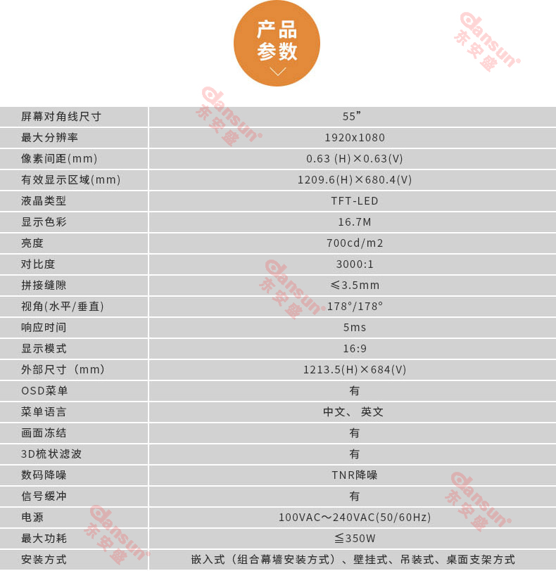 东安盛拼接屏参数