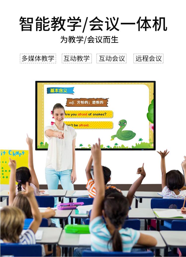 智能教学一体机.jpg